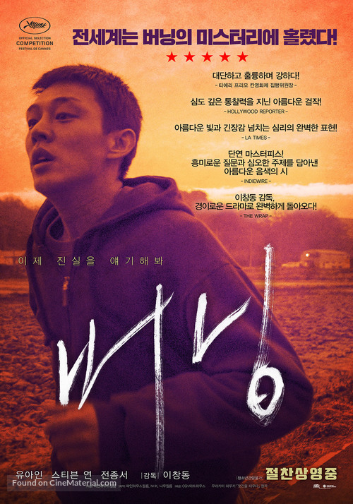 Barn Burning - South Korean Movie Poster