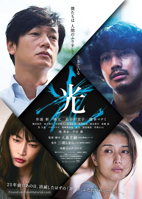 Hikari - Japanese Movie Poster