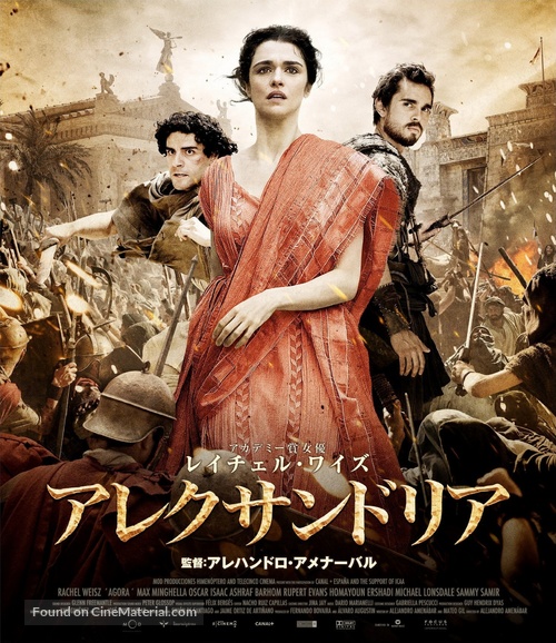 Agora - Japanese Blu-Ray movie cover