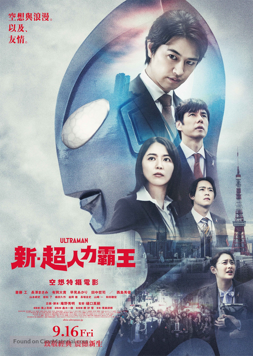 Shin Ultraman - Taiwanese Movie Poster