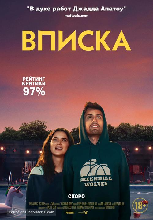 Shithouse - Russian Movie Poster