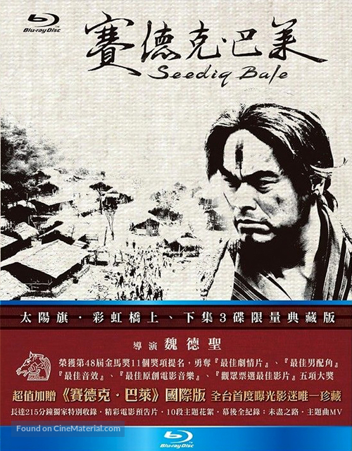 Seediq Bale - Taiwanese Movie Cover