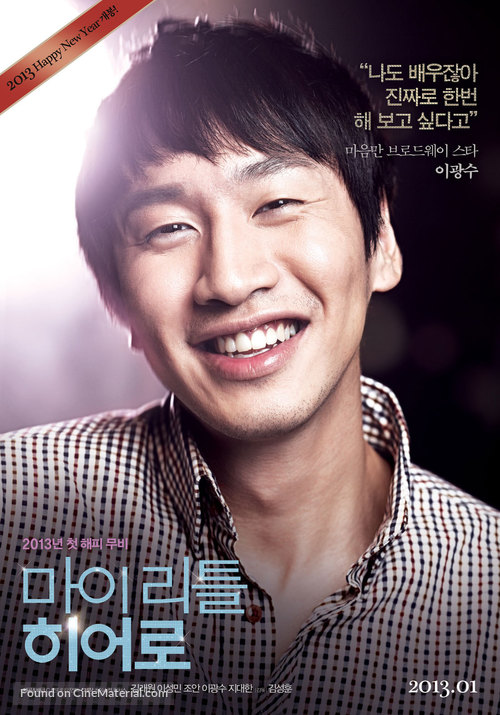 Ma-i li-teul hi-eo-ro - South Korean Movie Poster