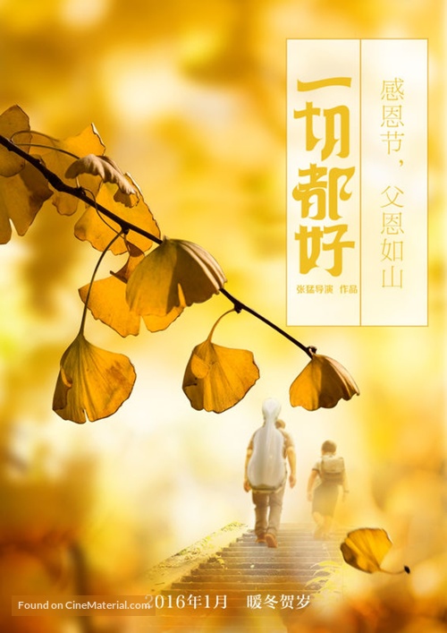 Everybody&#039;s Fine - Chinese Movie Poster