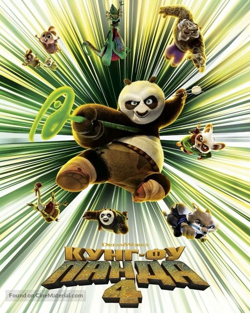 Kung Fu Panda 4 - Russian Movie Poster