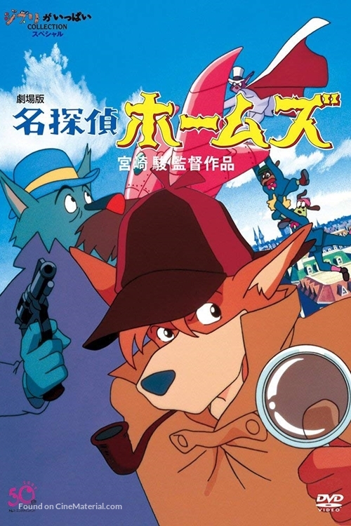 &quot;Meitantei Holmes&quot; - Japanese Movie Cover