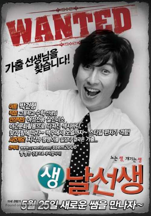 Saeng, nalseonsaeng - South Korean poster