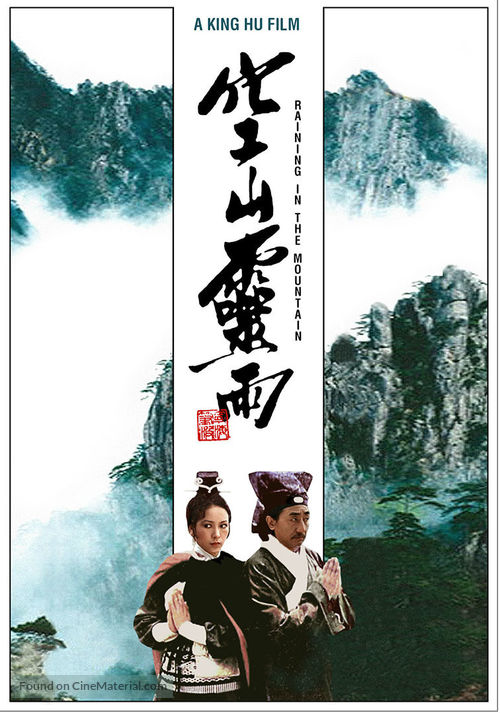 Kong shan ling yu - Hong Kong Movie Poster