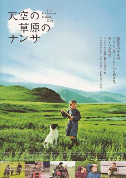 Die H&ouml;hle des gelben Hundes - Japanese Movie Poster