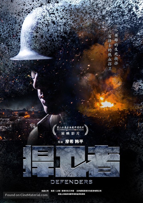 Defenders - Chinese Movie Poster