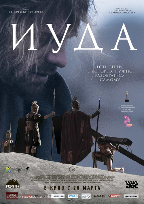 Iuda - Russian Movie Poster