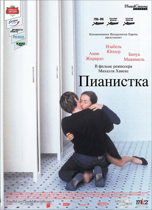 La pianiste - Russian Movie Poster