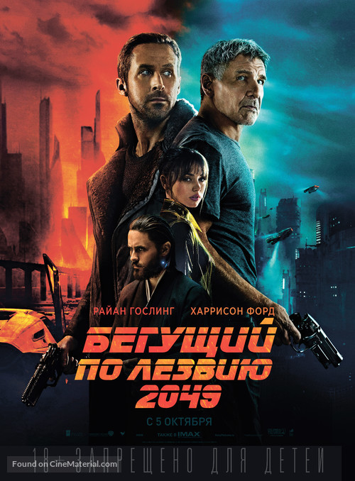 Blade Runner 2049 - Russian Movie Poster