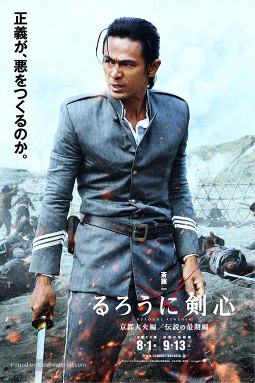 Rur&ocirc;ni Kenshin: Ky&ocirc;to taika-hen - Japanese Movie Poster