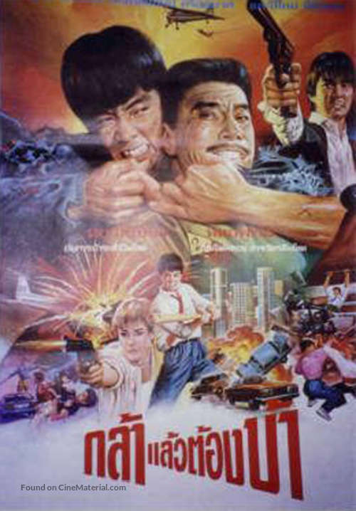Righting Wrongs - Thai Movie Poster