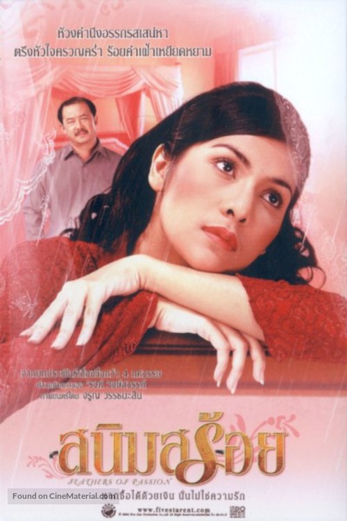 Sanim Soy - Thai Movie Poster