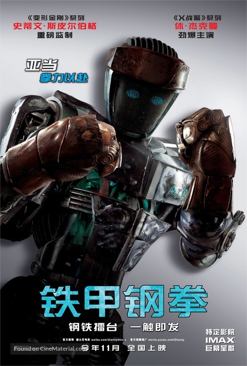 Real Steel - Chinese Movie Poster