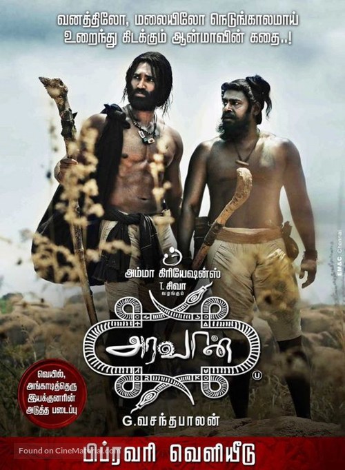 Aravaan - Indian Movie Poster