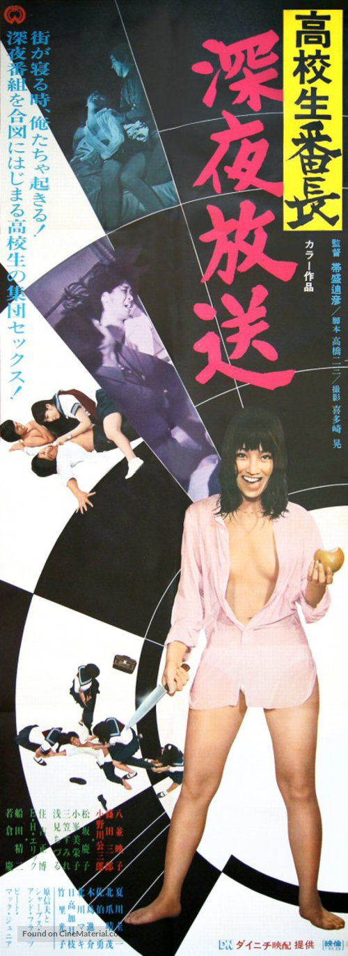 K&ocirc;k&ocirc;sei banch&ocirc;: Shin&#039;ya h&ocirc;s&ocirc; - Japanese Movie Poster