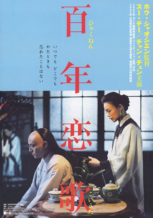 Zui hao de shi guang - Japanese Movie Poster