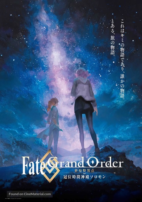 Fate Grand Order: The Grand Temple of Time - Japanese Movie Poster