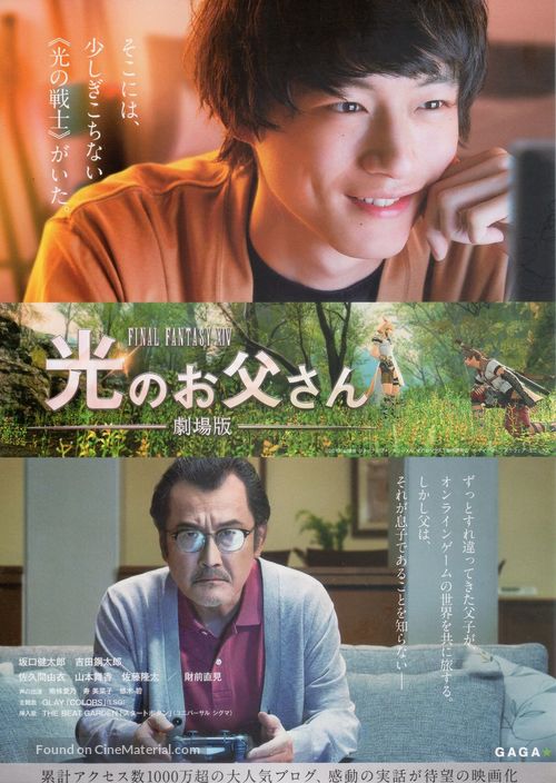 Fainaru fantaj&icirc; XIV: Hikari no otousan - Japanese Movie Poster
