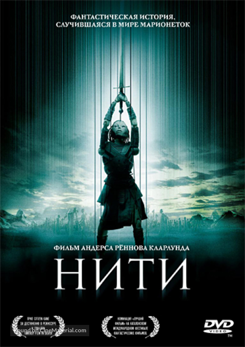 Strings - Russian DVD movie cover