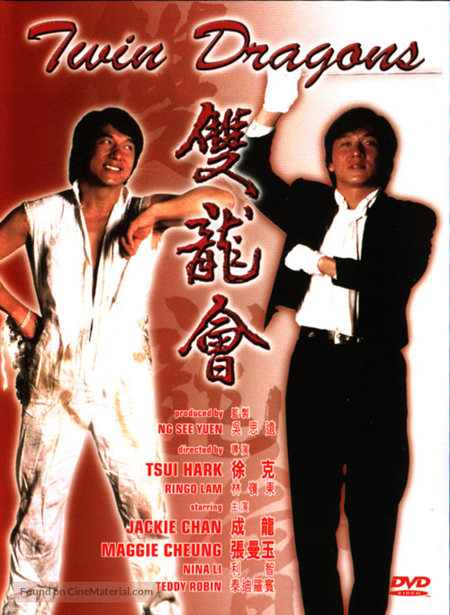 Seong lung wui - Hong Kong DVD movie cover
