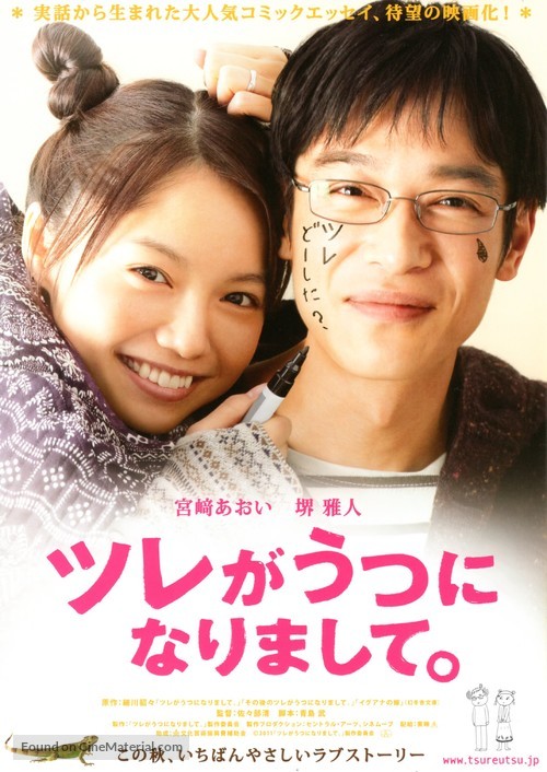 Tsure ga utsu ni narimashite. - Japanese Movie Poster