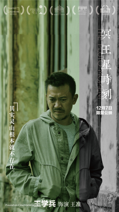 Ming wang xing shi ke - Chinese Movie Poster