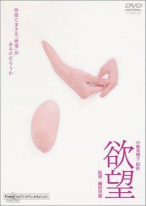 Yokub&ocirc; - Japanese DVD movie cover