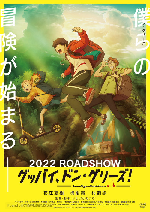 Gubbai, Don Gur&icirc;zu! - Japanese Movie Poster