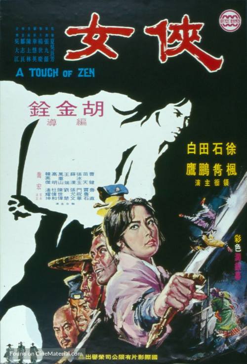 Xia n&uuml; - Taiwanese Movie Poster