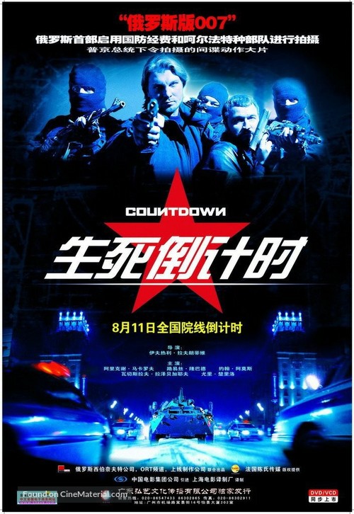 Countdown - Chinese Movie Poster