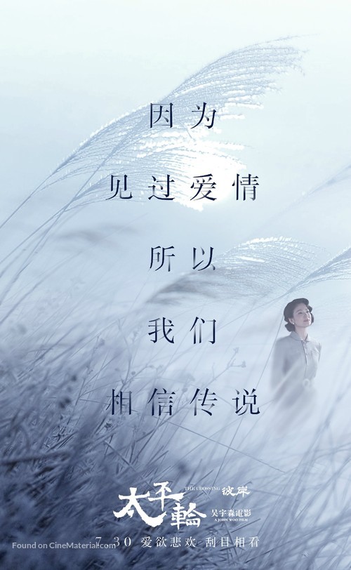 The Crossing 2 - Chinese Movie Poster