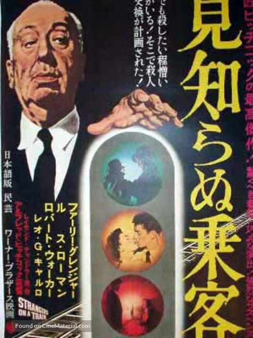 Strangers on a Train - Japanese Movie Poster