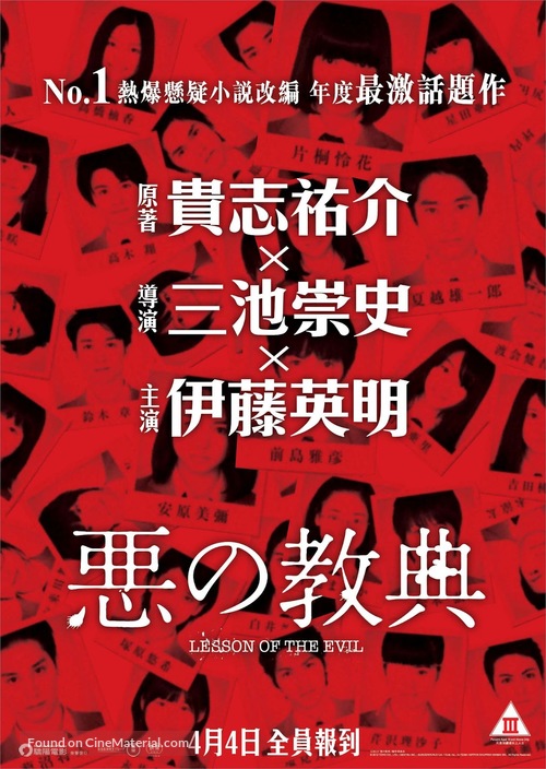 Aku no ky&ocirc;ten - Hong Kong Movie Poster