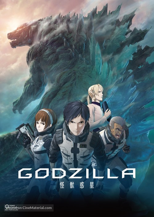 Godzilla: Monster Planet - Japanese Movie Poster