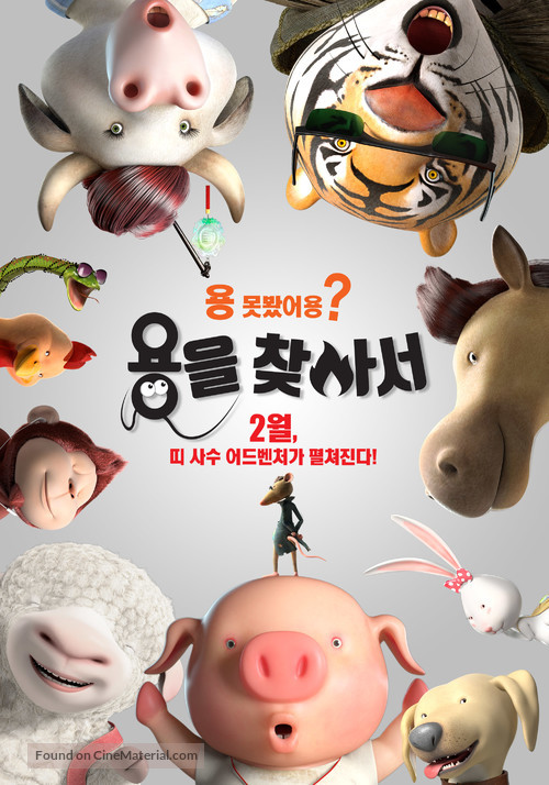 Long zai na li - South Korean Movie Poster