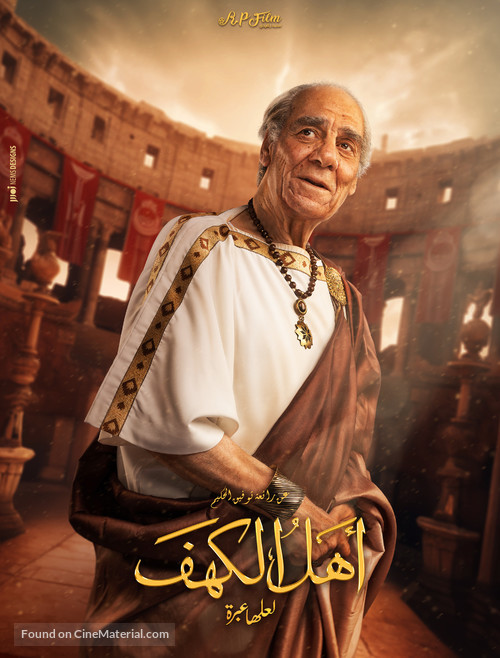 Ahl Al Kahf - Egyptian Movie Poster