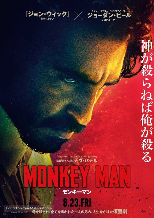 Monkey Man - Japanese Movie Poster