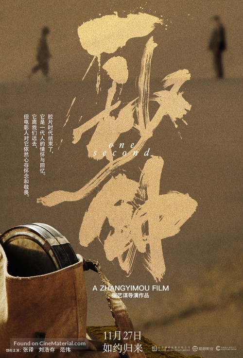 Yi miao zhong - Chinese Movie Poster