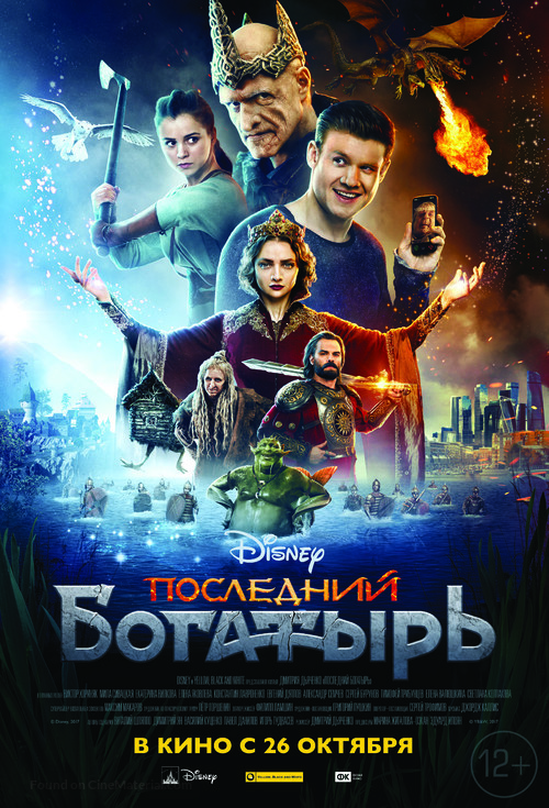 The Last Knight - Russian Movie Poster