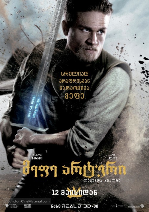 King Arthur: Legend of the Sword - Georgian Movie Poster