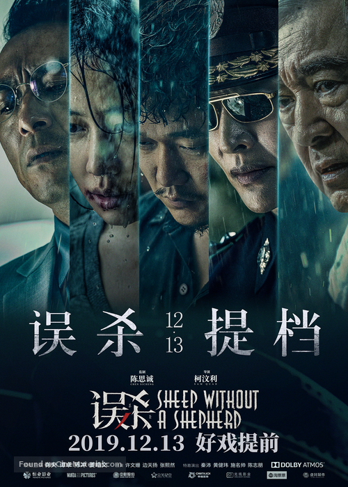 Wu Sha - Chinese Movie Poster