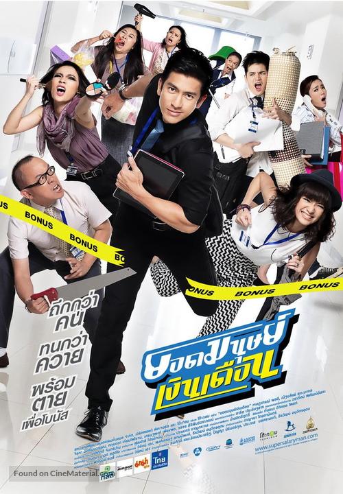 Yod Manut Nguen Deuan - Thai Movie Poster