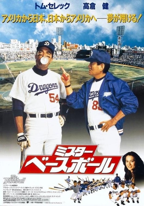 Mr. Baseball - Japanese Movie Poster