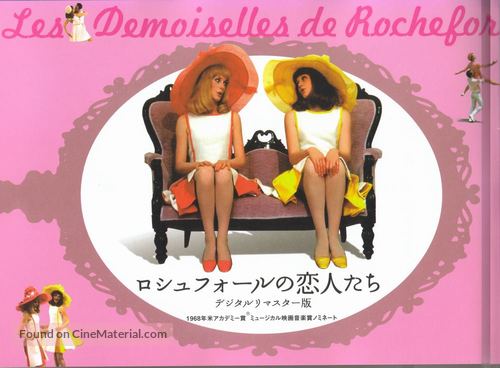 Les demoiselles de Rochefort - Japanese Movie Poster