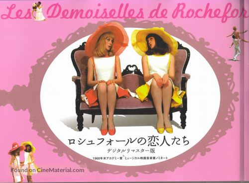 Les demoiselles de Rochefort - Japanese Movie Poster
