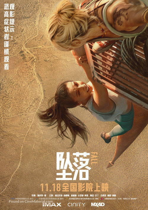 Fall - Chinese Movie Poster